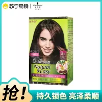 Schwarzkopf施华蔻怡然染发霜4.08栗子褐红棕色染发膏无氨植物盖白染发剂