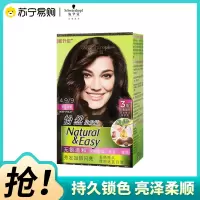 Schwarzkopf施华蔻怡然染发霜4.9罗兰深紫色染发膏无氨植物盖白染发剂