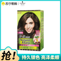 Schwarzkopf施华蔻怡然染发霜4.65巧克力金棕色染发膏无氨植物盖白染发剂