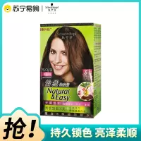 Schwarzkopf施华蔻怡然染发霜5.0麦芽浅棕色染发膏无氨植物盖白染发剂