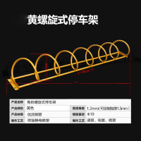 智美环球 定制自行车螺旋停车架电动车卡位式摆放架 一米螺旋自行车架(定制联系客户经理)