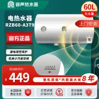 容声(RONGSHENG)电热水器 节能省电小巧扁桶电热水器速热 60L 2100W 免费上门安装