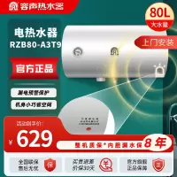 容声(RONGSHENG)电热水器 节能省电小巧扁桶电热水器速热 80L 2100W 免费上门安装