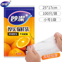 妙洁抽取式保鲜袋家用抽取式小号食品级塑料袋加厚耐高温