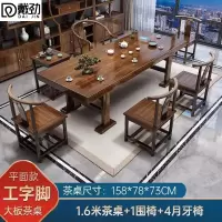 戴劲原木大板茶桌椅组合茶海茶桌办公室茶几茶道喝茶桌套装一体 1.6米空心大板+1围椅+4月牙椅+茶桌柜