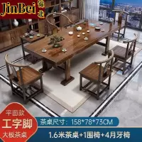 锦北 原木大板茶桌椅组合茶海茶桌办公室茶几茶道喝茶桌套装一体1.6米空心大板+1围椅+4月牙椅+茶桌柜