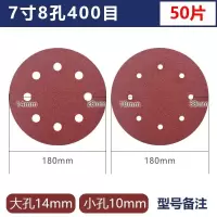 植绒砂纸自粘圆形砂纸片墙面打磨专用砂纸 7寸8孔400目[50张]