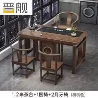 晋舰 茶台茶具套装一体禅意茶几茶桌椅套装组合泡茶台1.2明月桌+围椅+2月牙