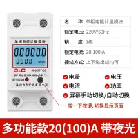 上德单相导轨式电表家用220V电能表充电桩出租屋电度表电子式电表-多功能带夜光显示20-100A 单位:个