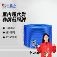 恒德升 HDS-A494SCAT6A-L1 室内超六类非屏蔽网线 双绞线 305米/箱 蓝色