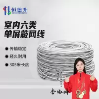 恒德升 HDS-A494SCAT6-H2 室内六类单屏蔽网线 CAT.6无氧铜单屏蔽双绞线 305米/箱 灰色