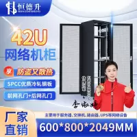机柜 恒德升 HDS-A427SW6842 服务器机柜 19英寸国际标准机柜 42U