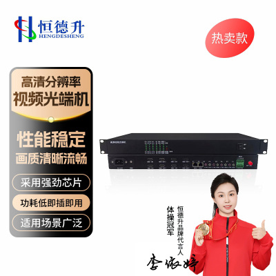 恒德升 运动/户外配件 HDMI视频光端机4路双向+4路双向音频 FCHDS-A059SBH-VHX-4SV4SA
