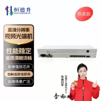 恒德升 运动/户外配件 8路离百兆网络光端机光口FC 20KM HDS-A059SBH600-OPT8FE-20 1对