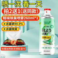 锦怡鞋子除臭剂260ml一瓶装