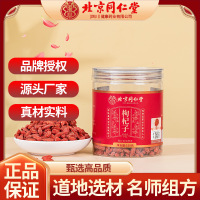 北京同仁堂夏头茬枸杞子散装新货黑红枸杞150g/罐