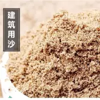 沙子渡口 沙子黄沙 中粗沙 河沙细沙 建筑用沙 1立方米