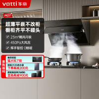 华帝(vatti)[玲珑系列]超薄平嵌抽油烟机 i11163T 侧吸式 家用脱排吸油烟机 23风量大吸力挥手智控一级能效