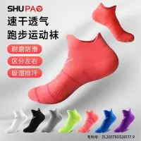 舒跑袜子男夏季专业运动速干短袜排汗透气压力跑步袜男女薄款