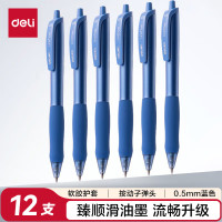 得力 臻顺滑按动办公中性笔0.5mm子弹头 蓝色12支/盒 S60