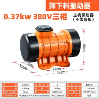 振动器 380V 370W 全铜电机 不含底板 单位:台