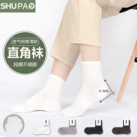 舒跑袜子男中筒夏季薄款直角袜无骨舒适网眼透气吸汗纯色不掉跟不闷脚直角袜