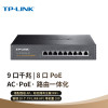 普联 TP-LINK TL-R479GPE-AC路由器PoE供电·AP管理一体化企业级千兆端口