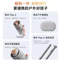 极米Play 6 户外便携套装 投影仪便携家庭影院 1080P云台投影 哈曼卡顿音响 免运费