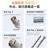 极米Play 6 户外全能套装 投影仪便携家庭影院 1080P云台投影 哈曼卡顿音响 免运费
