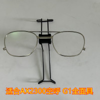 梅思安 D2056733 眼镜架 配UE面罩架眼镜架全面罩眼镜架 国产品牌 新款全面罩眼镜架(计价单位:个)