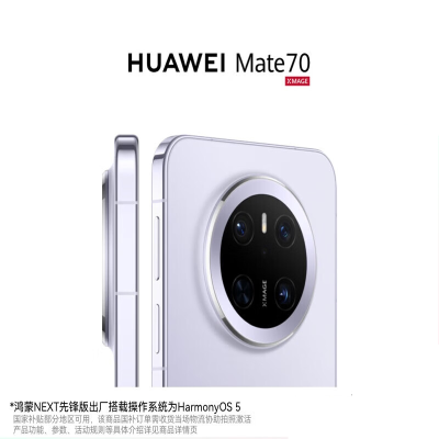 HUAWEI Mate 70 12GB+512GB 鸿蒙NEXT先锋版 风信紫 鸿蒙AI 红枫原色影像 超可靠玄武架构 华为鸿蒙智能手机