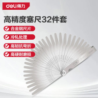 得力 塞缝尺0.02-1mm 32件套
