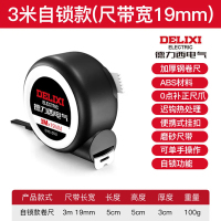 德力西(DELIXI) 3m卷尺