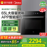 美的(Midea)极光嵌入式烤箱 ET1065JG-01SE 智能APP操控 65L 8大烘烤模式 安全童锁