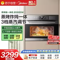 美的(Midea)嵌入式蒸烤一体机家用蒸烤箱大容量 55L 搪瓷内胆 BS5055W嵌入式蒸烤炸三合一 智能NFC