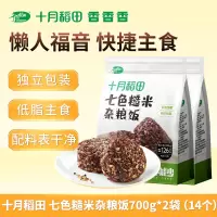 十月稻田七色糙米杂粮饭700g*2袋