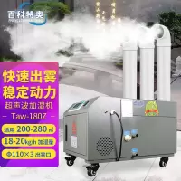 百科特奥加湿器超声波TaW-180Z