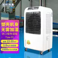 百科特奥加湿器湿膜 Taw-01塑壳