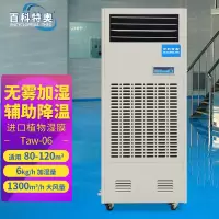 百科特奥加湿器湿膜 Taw -06