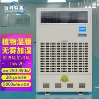 百科特奥加湿器湿膜 Taw -20