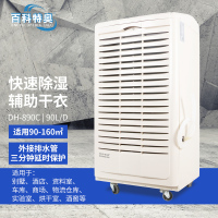 百科特奥除湿机DH-890C液晶(塑壳)