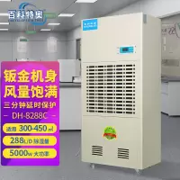 百科特奥除湿机DH-8288C彩屏型