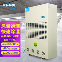 百科特奥除湿机DH-8480C彩屏型
