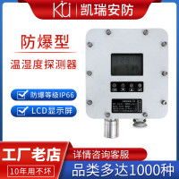 艾礼安防爆温湿度探测器