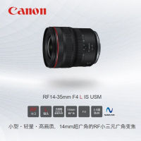 佳能(Canon) RF全画幅专业微单变焦镜头 RF14-35mm F4 L IS USM