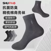 舒跑袜子男夏季精梳棉商务袜刺绣薄款抗菌透气舒适亲肤中筒袜皮鞋袜办公室