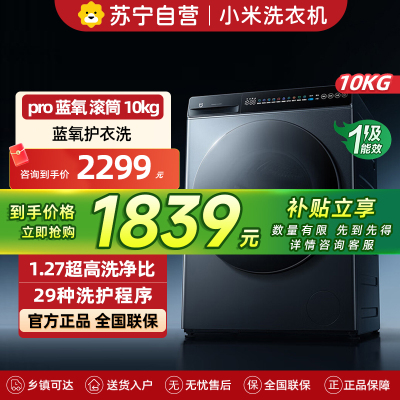 米家小米洗衣机10KG滚筒蓝氧Pro 全自动蓝氧护衣洗超薄机身超大筒径 以旧换新XQG100MJ110