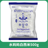 白西米水果捞芋圆奶茶店甜品材料 水妈妈西米500g 起订量5袋