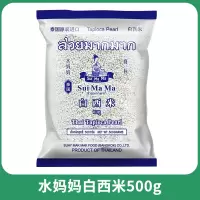 白西米水果捞芋圆奶茶店甜品材料 水妈妈西米500g 起订量5袋