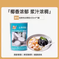 椰浆椰奶芋圆西米露淡奶油奶茶店专用 椰浆1罐400ml 起订量3瓶